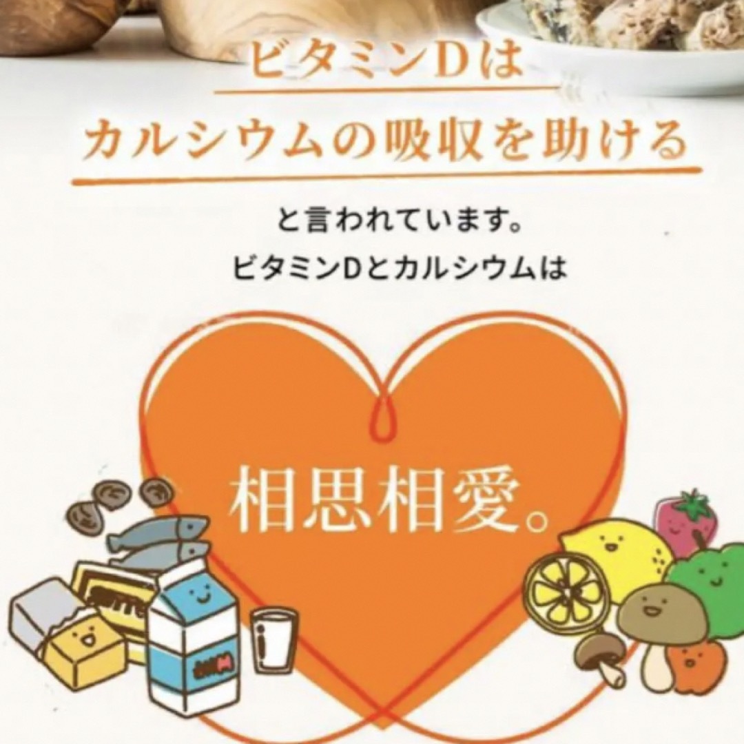 ❤️ビタミンD カルシウム入り❤️ 1ヵ月分 食品/飲料/酒の健康食品(ビタミン)の商品写真