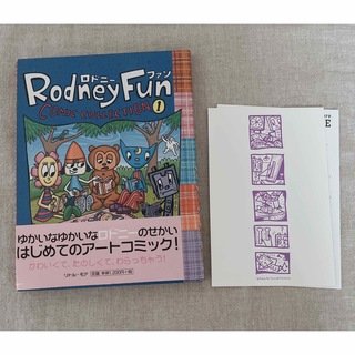 ロドニーファン　コミックコレクション ①　Rodney Fun　おまけつき(アート/エンタメ)