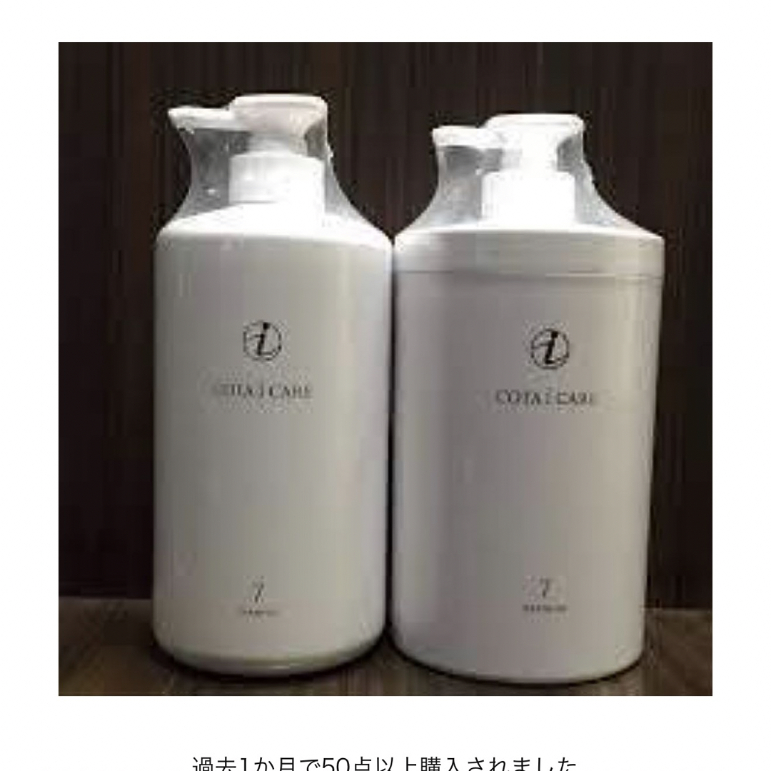コタ アイケアシャンプー7 800ml & トリートメント7 800g セット シャンプー/コンディショナーセット