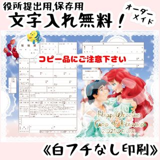 婚姻届 役所提出用 保存用 h婚姻届15(その他)