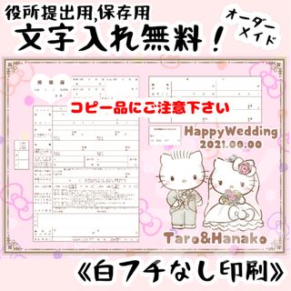 婚姻届 役所提出用 保存用 h婚姻届15(その他)