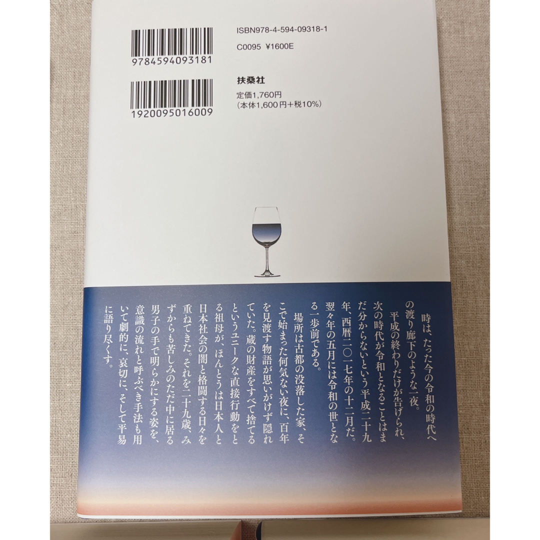 青山繁晴/ぼくらの選択/誰があなたを護るのか/きみの大逆転/夜想交叉路(初版)