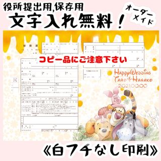 婚姻届 役所提出用 保存用 h婚姻届15(その他)