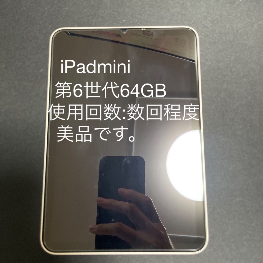 iPadiPad mini 第6世代  WiFi  64GB スターライト