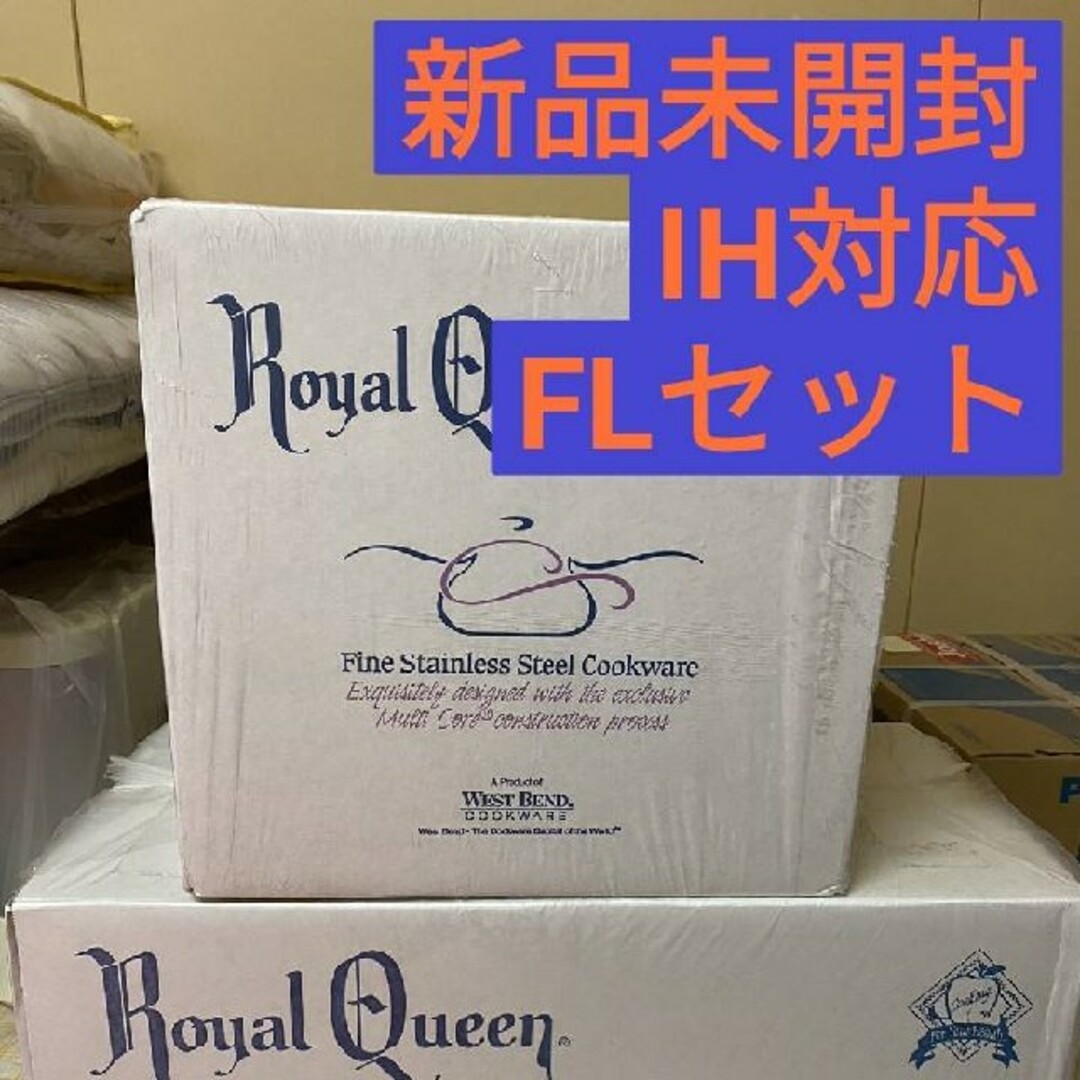 ロイヤルクィーン最安値 ロイヤルクイーン FLセット 新品未開封品