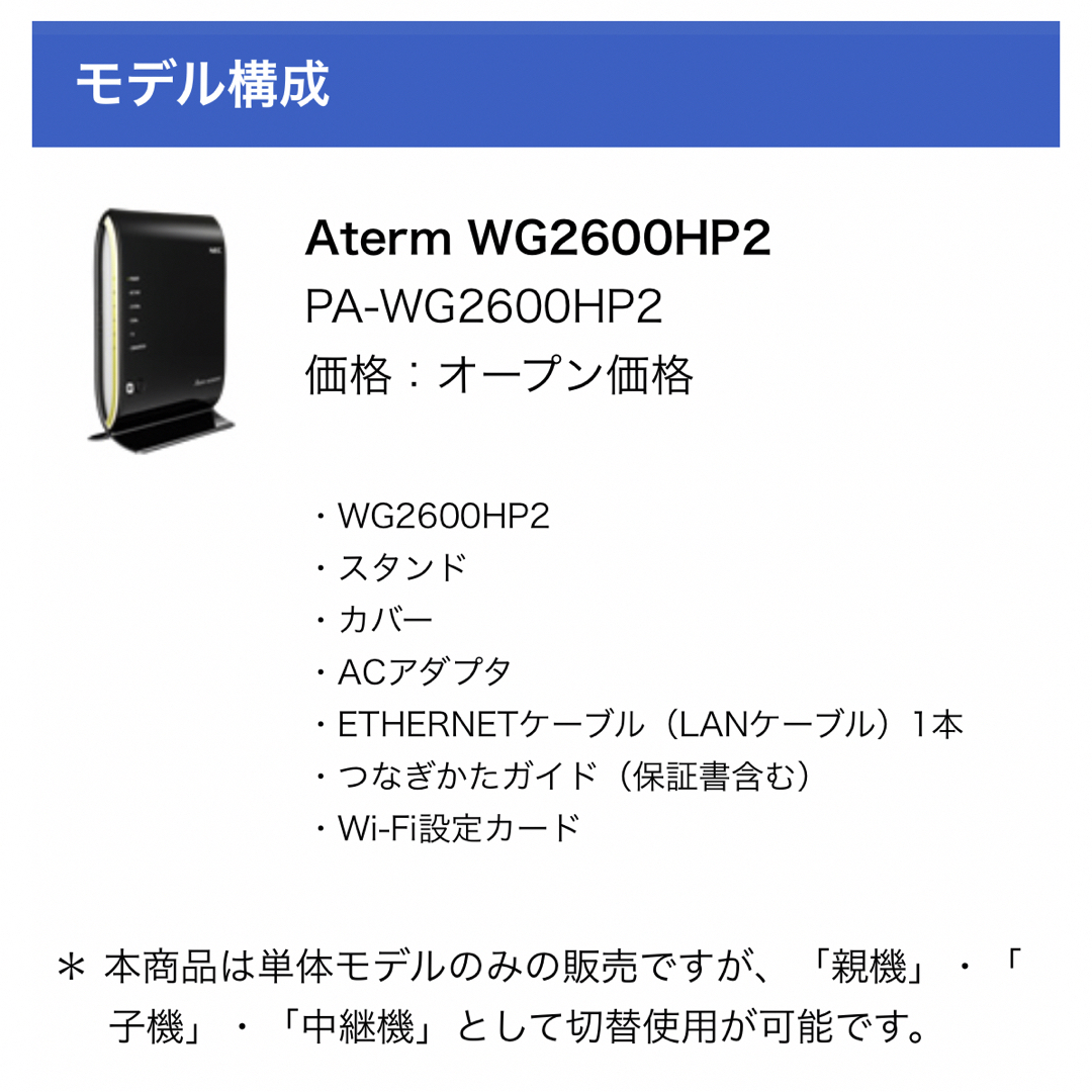 NEC(エヌイーシー)のNEC PA-WG2600HP2 NEC WiFiルーター　無線LAN スマホ/家電/カメラのPC/タブレット(PC周辺機器)の商品写真