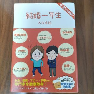 結婚一年生(その他)