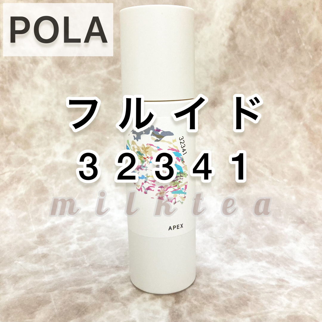 POLA(ポーラ)の【APEX】フルイド 32341★POLA ポーラ アペックス 注文 コスメ/美容のスキンケア/基礎化粧品(化粧水/ローション)の商品写真