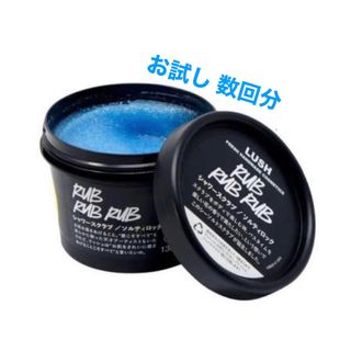 ラッシュ(LUSH)の〔LUSH〕 ソルティロック お試し数回分(ボディスクラブ)