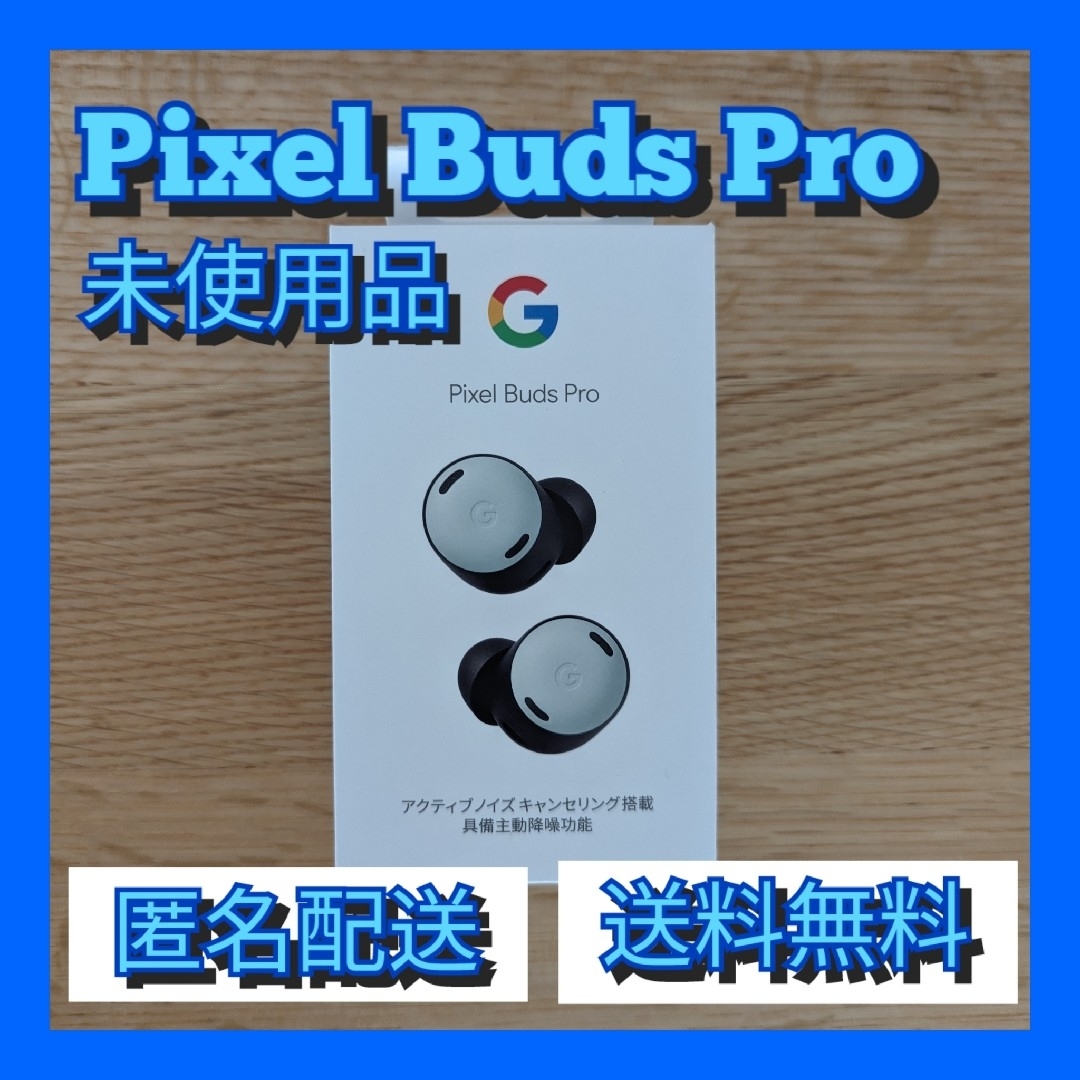 【未使用品】Pixel Buds Pro Fog