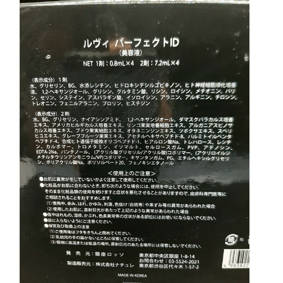 REVI 陶肌 パーフェクトID (4本入り)