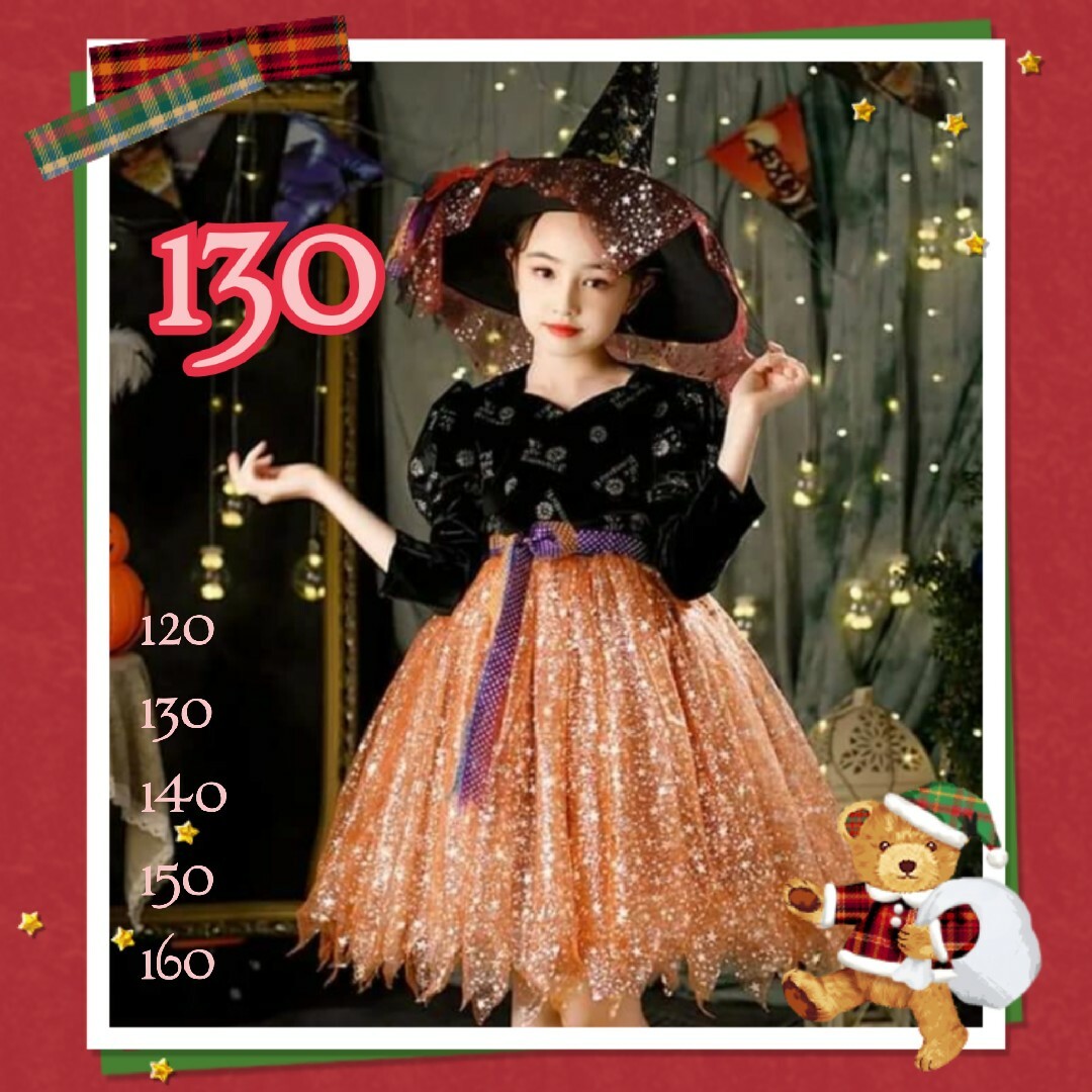 クリスマス 魔女ワンピース　130　パーティー　可愛い　着映え　魔女　1 キッズ/ベビー/マタニティのキッズ服女の子用(90cm~)(ワンピース)の商品写真