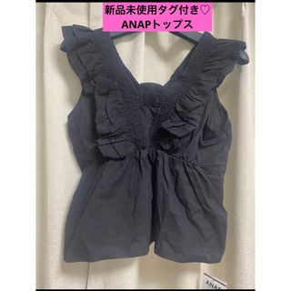 アナップ(ANAP)の新品・未使用・タグ付き♡ ANAP 袖フリル　トップス(カットソー(半袖/袖なし))