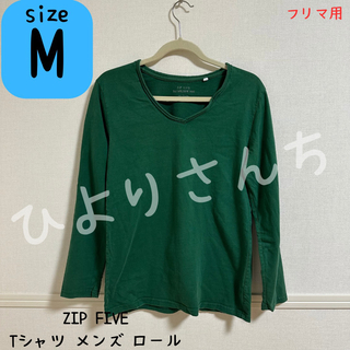 ジップファイブ(ZIP FIVE)の【ZIP FIVE】Tシャツ メンズ ロールMサイズ(Tシャツ/カットソー(七分/長袖))
