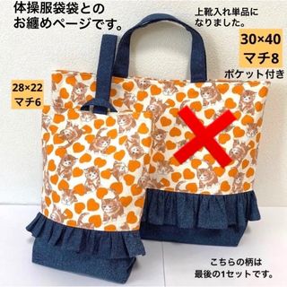 こねことハート柄　レッスンバッグと上靴入れ　女の子　ハンドメイド(外出用品)