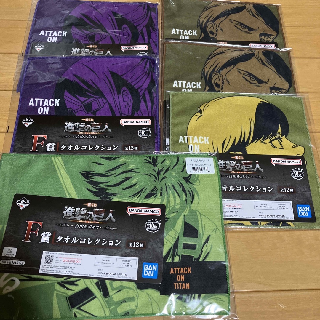 BANDAI - 一番くじ 進撃の巨人 ~自由を求めて~ F賞 タオル