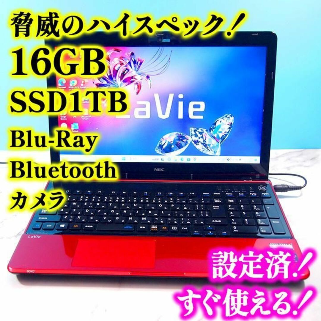 Core i7✨メモリ16GB✨SSD1TB✨ブルーレイ✨ノートパソコン