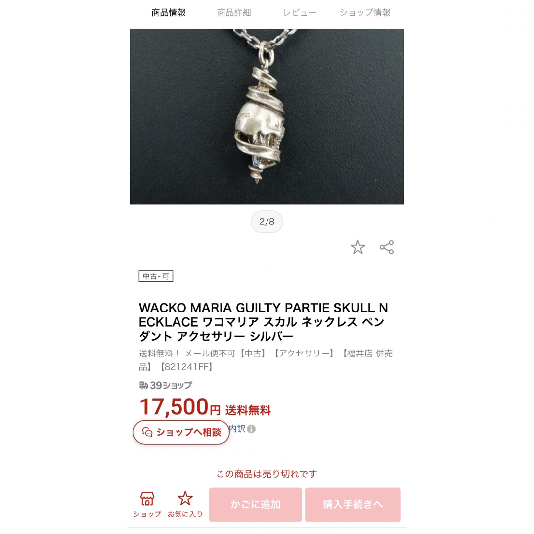 ネックレス シルバー 925 WACKOMARIA ワコマリア 舐達麻