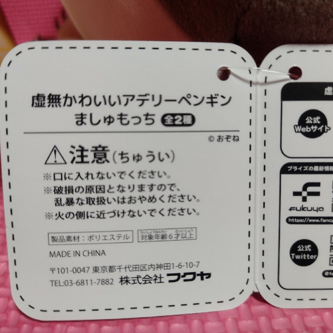 2種　虚無かわいい アデリーペンギン ましゅもっち ナムコ限定  ぬいぐるみ 1