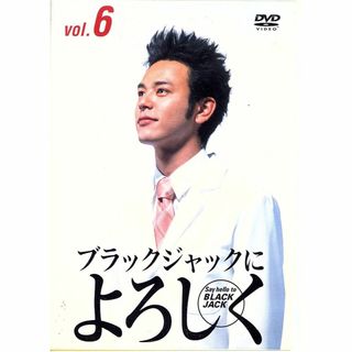 ブラックジャックによろしく 6(TVドラマ)