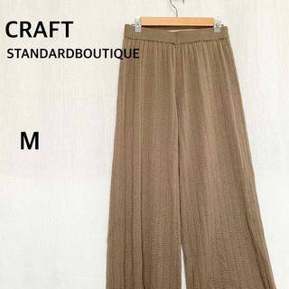 クラフトスタンダードブティック(CRAFT STANDARD BOUTIQUE)のCRAFT STANDARDBOUTIQUE クラフト　ブラウン　ニット　パンツ(カジュアルパンツ)