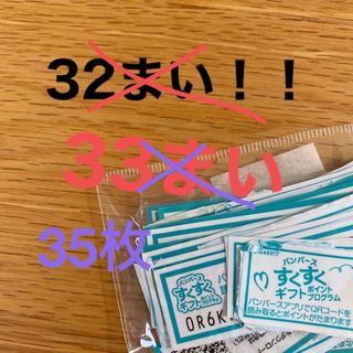 35枚パンパースポイント３日間限定値下げ(その他)