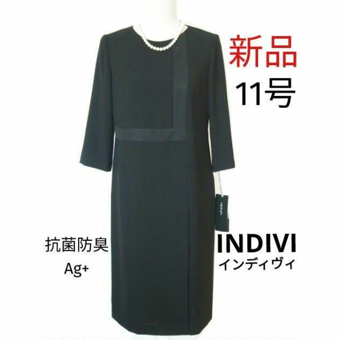 【新品】INDIVI★喪服40号★抗菌防臭Ag⁺銀イオン