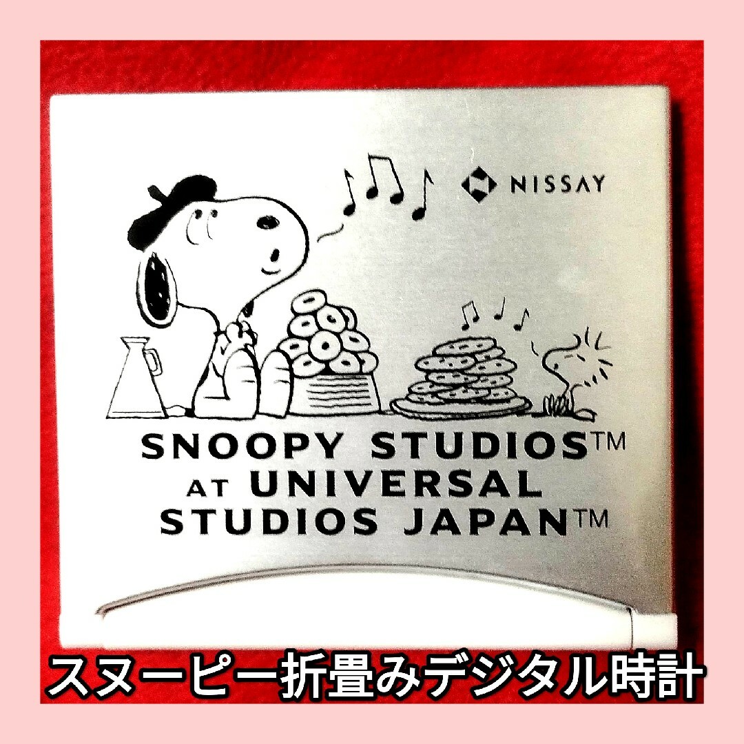 SNOOPY(スヌーピー)のスヌーピー 折りたたみ式デジタル時計 エンタメ/ホビーのコレクション(ノベルティグッズ)の商品写真