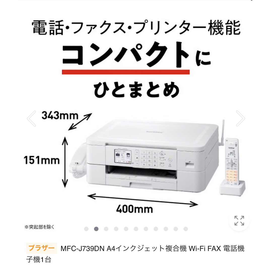 新品未開封brother A4 インクジェット複合機 PRIVIO ブラック