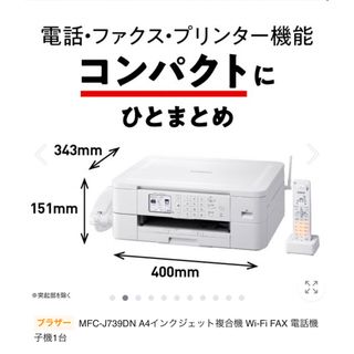 ブラザー(brother)のMFC-J739DN A4インクジェット複合機 Wi-Fi FAX 電話機 (PC周辺機器)