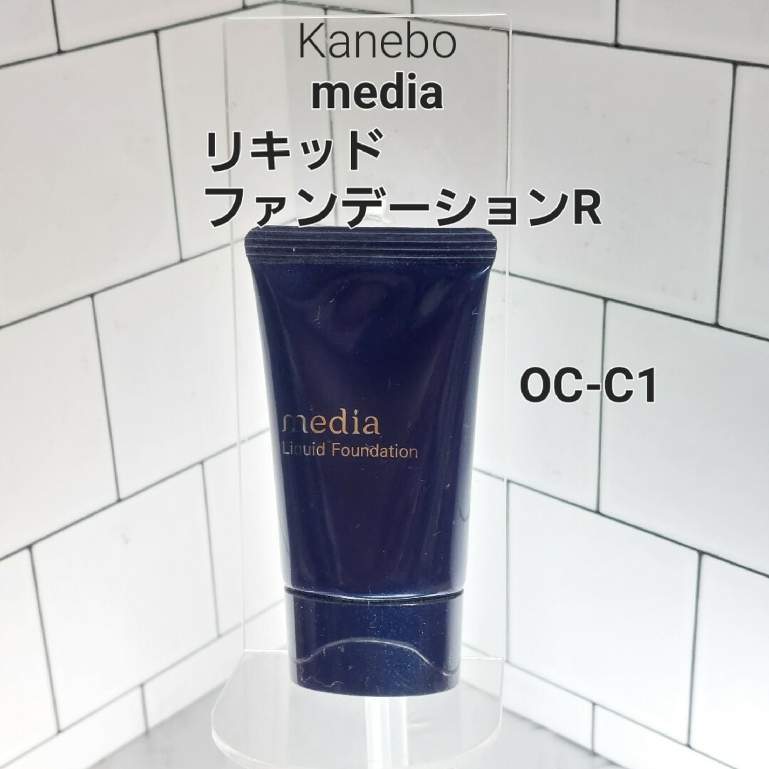 media（kanebo）(メディア)のKanebo　メディア　リキッドファンデーションR　OC-C1 コスメ/美容のベースメイク/化粧品(ファンデーション)の商品写真