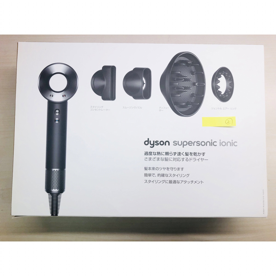 Dyson Supersonic HD03 ULF BBN ② - ドライヤー