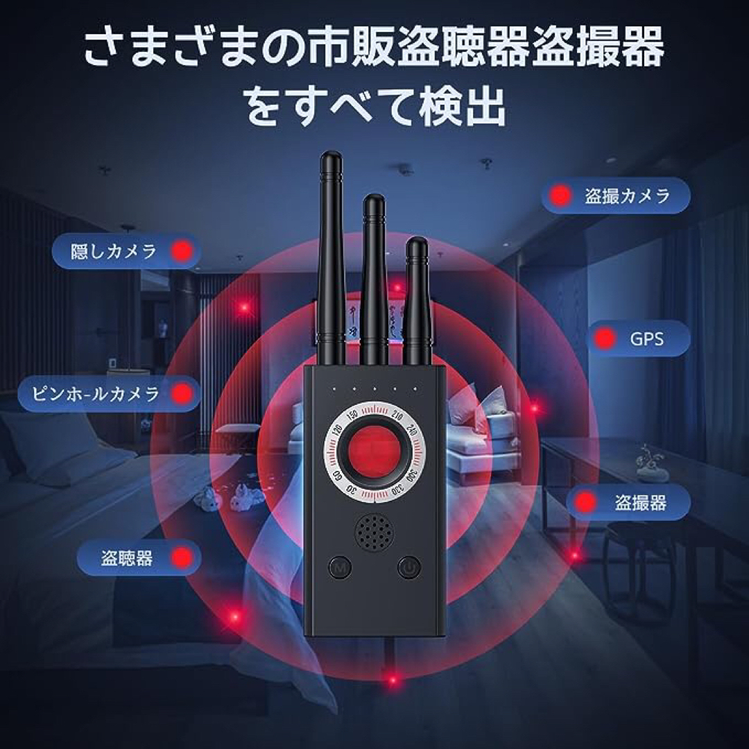 プライバシー保護 盗聴器発見機 GPS発見機 盗聴器発見器 電波探知 磁気