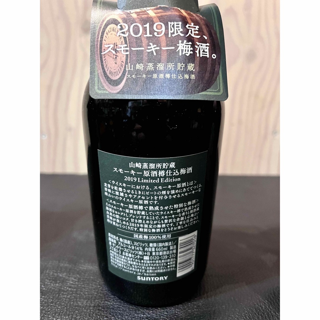 サントリー(サントリー)のサントリー山崎蒸溜所貯蔵　スモーキー梅酒　原酒樽仕込 2019年 Limited 食品/飲料/酒の酒(その他)の商品写真