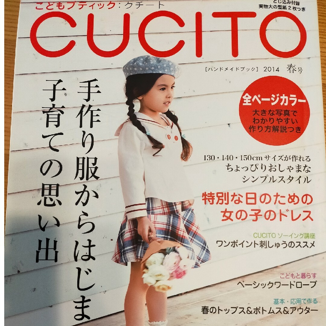 こどもブティック　CUCITO　くり蒸し羊羹's　(クチート)　2014年　by　04月号の通販　shop｜ラクマ