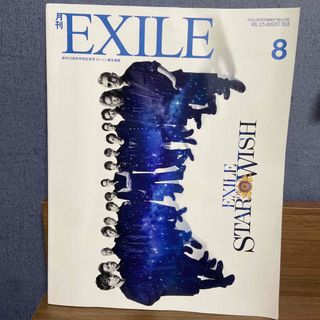 エグザイル トライブ(EXILE TRIBE)の月刊EXILE 創刊10周年特別記念号　ローソン限定表紙(アート/エンタメ/ホビー)