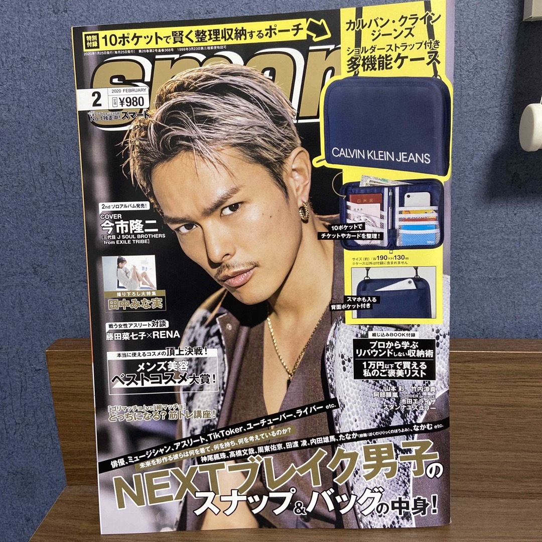 三代目 J Soul Brothers(サンダイメジェイソウルブラザーズ)のsmart (スマート) 2020年 02月号 エンタメ/ホビーの雑誌(その他)の商品写真