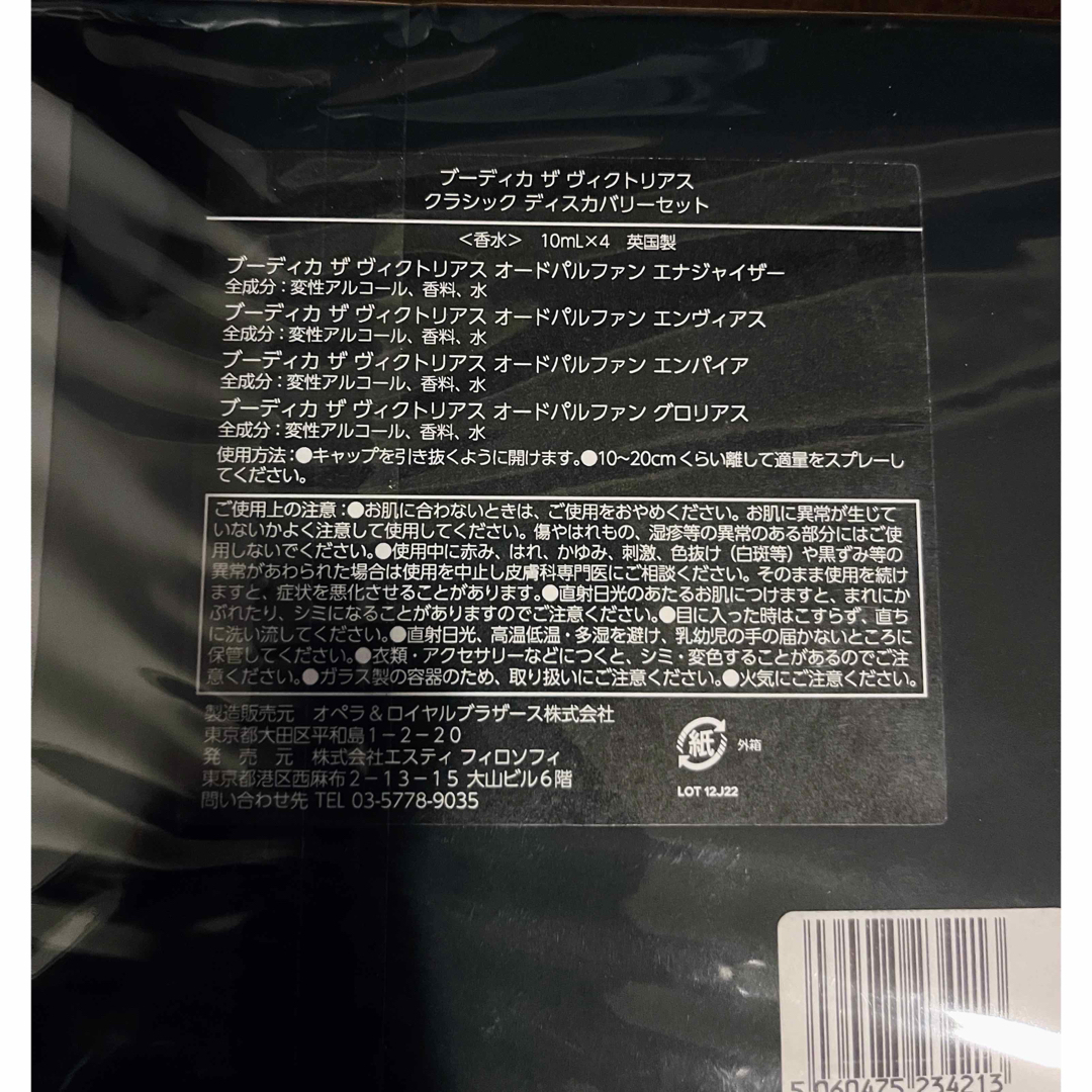 未開封❗️ブーディカ ザ ヴィクトリアス プレステージディスカバリー