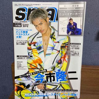 サンダイメジェイソウルブラザーズ(三代目 J Soul Brothers)のsmart 2月号　特別号　ローソン限定版(アート/エンタメ/ホビー)