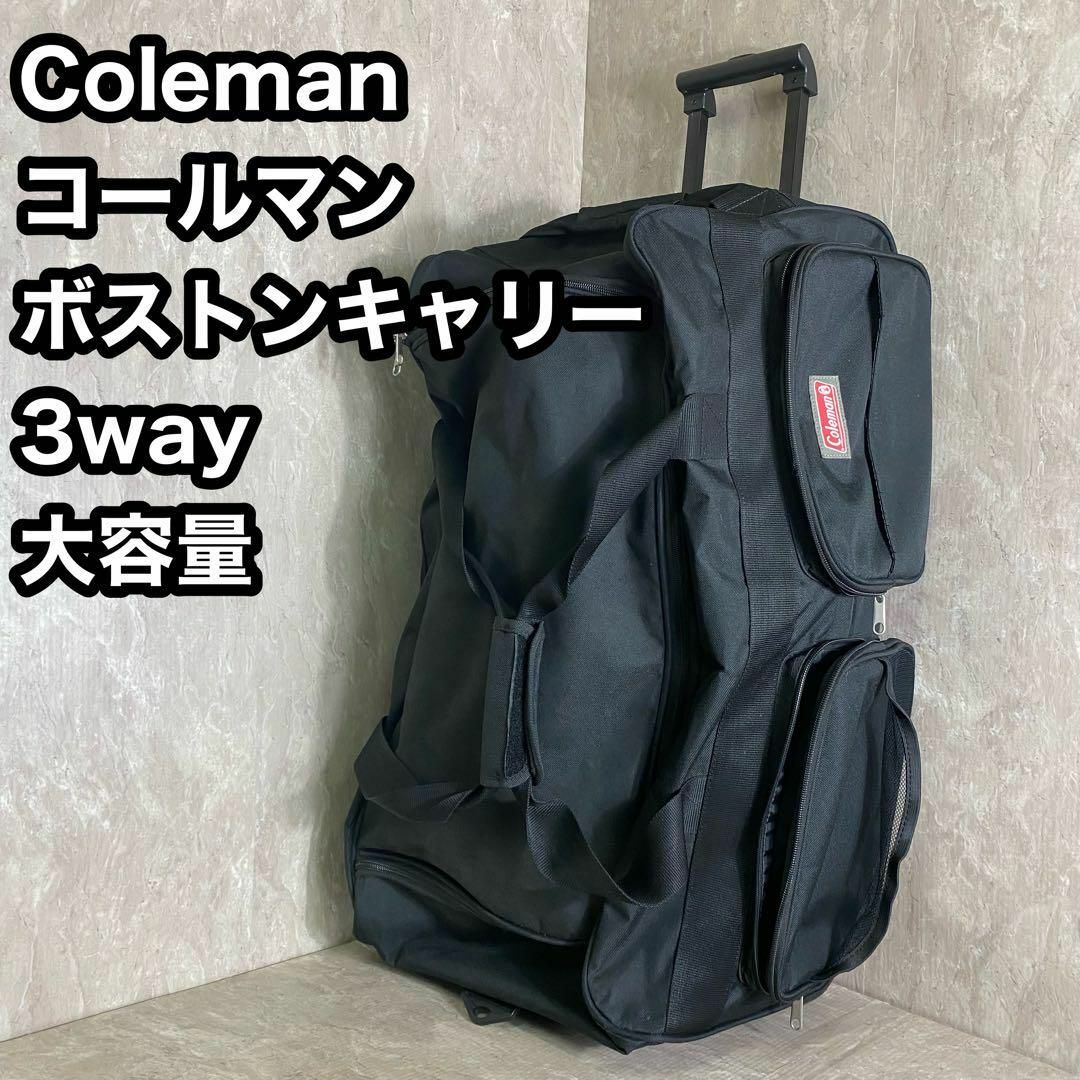 コールマン Coleman ボストンキャリーバッグ 80ℓ キャスター付