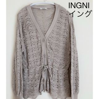 イング(INGNI)のINGNIイング　レディース　カーディガン 透かし編みニット　長袖(カーディガン)