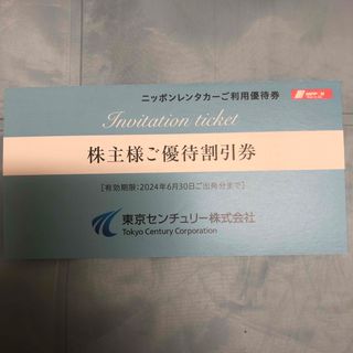 東京センチュリー　株主優待券　ニッポンレンタカー　3000円分(その他)
