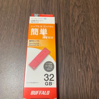 バッファロー(Buffalo)のUSBメモリ(PC周辺機器)