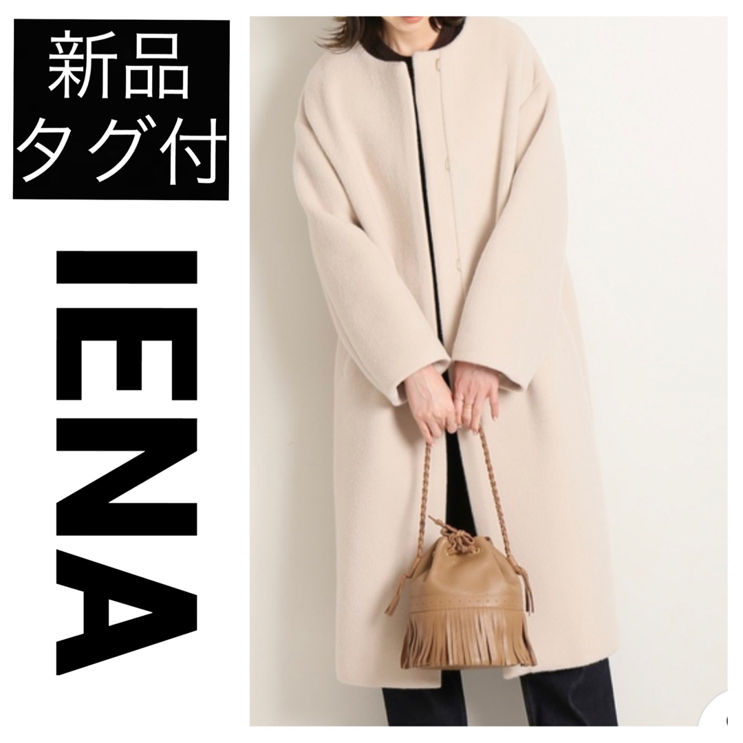 IENA 【EMIN＆PAUL】ロングコート 新品タグ付き