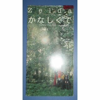 ZELDA　ゼルダ　かなしくて　8㎝ シングルCD(ポップス/ロック(邦楽))