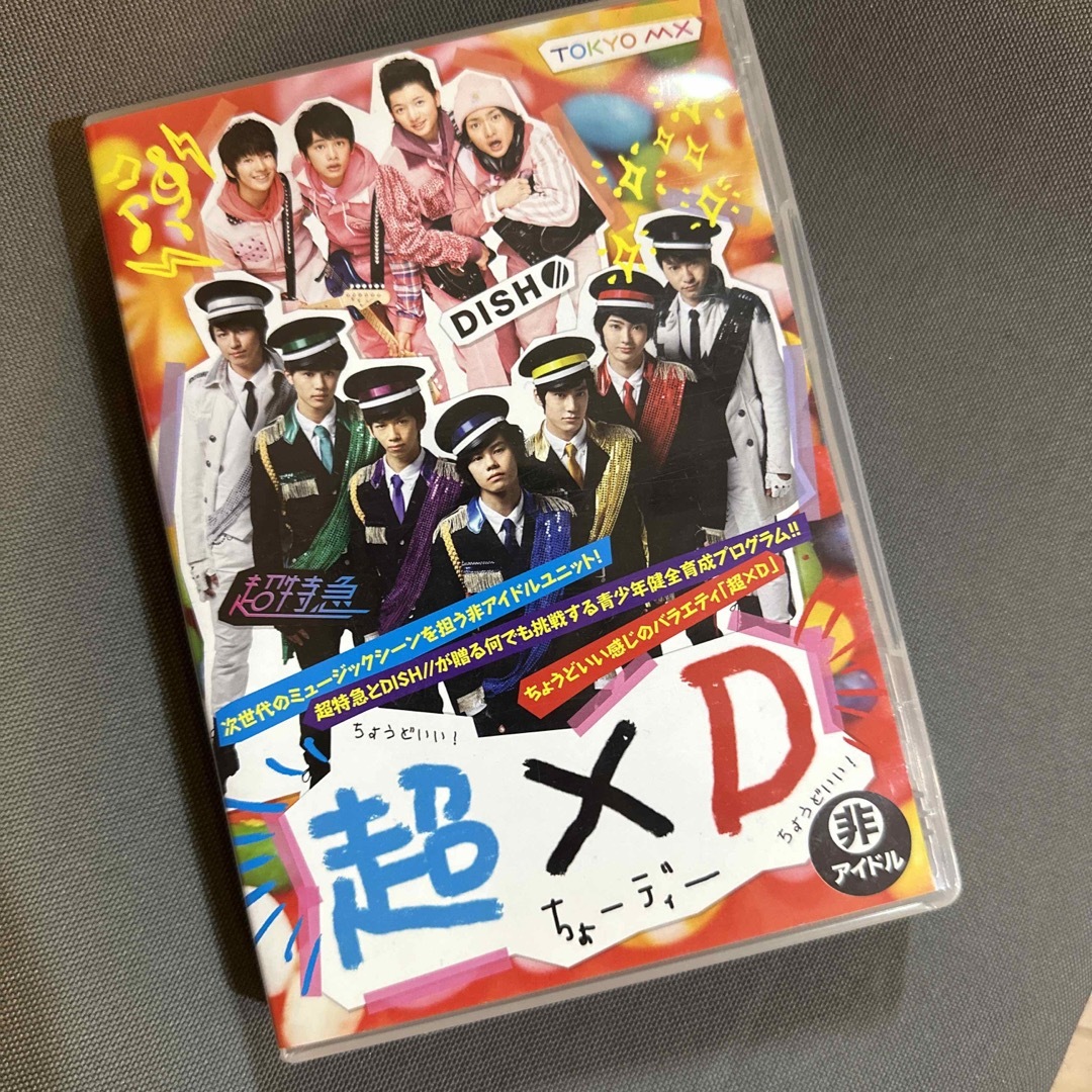 超特急 DISH// 超×D DVD-