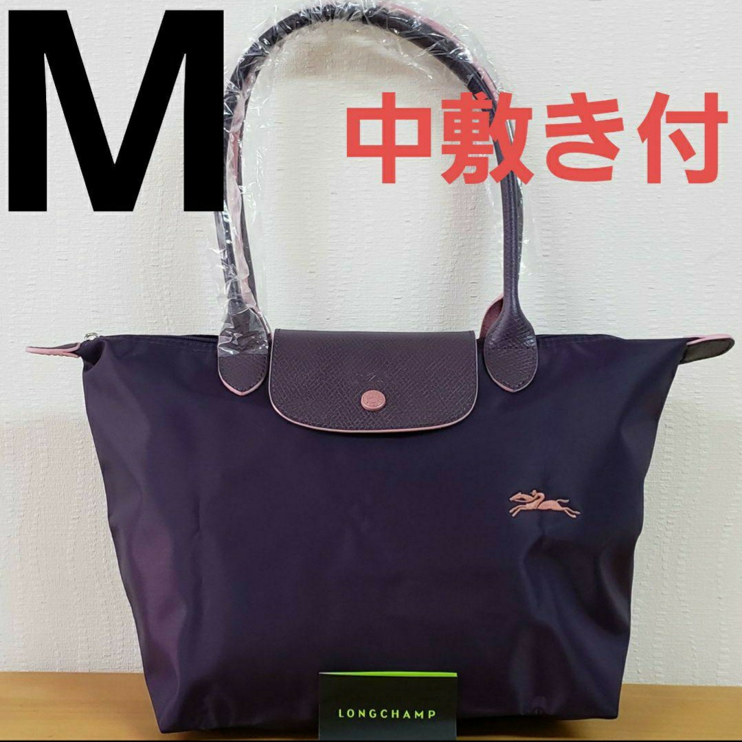 【新品】LONGCHAMP ル プリアージュ トート  M  パープル