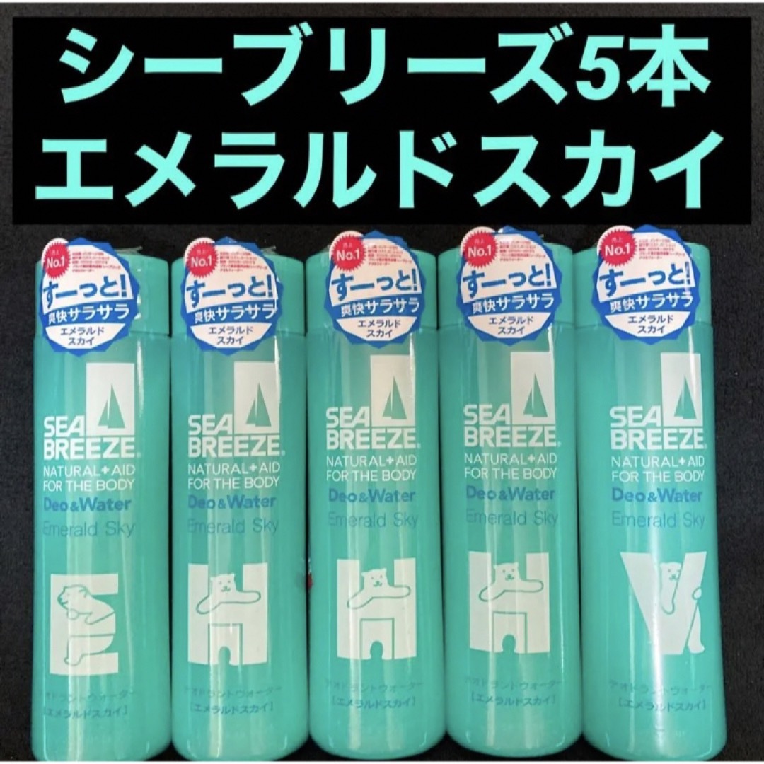 SEA BREEZE(シーブリーズ)のシーブリーズ デオドラントウォーター エメラルドスカイ 160mL × 5本 コスメ/美容のボディケア(制汗/デオドラント剤)の商品写真