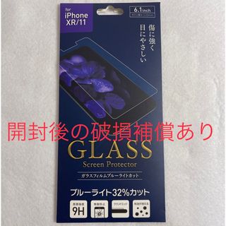 アイフォーン(iPhone)のiPhone XR  11  ブルーライトカット ガラスフィルム アイフォン(保護フィルム)