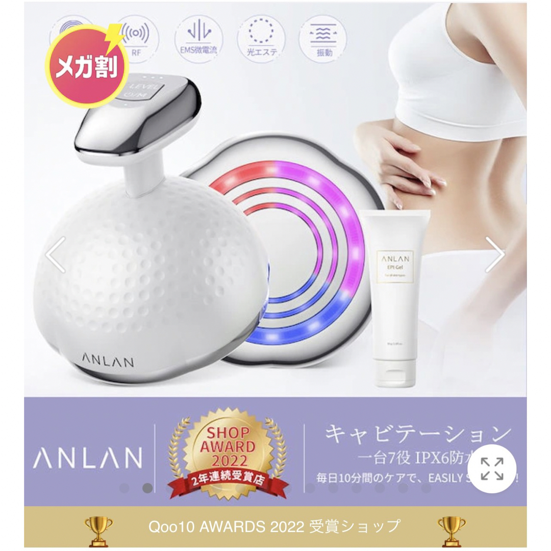 ANLAN アンラン　家庭用キャビテーション　1度使用